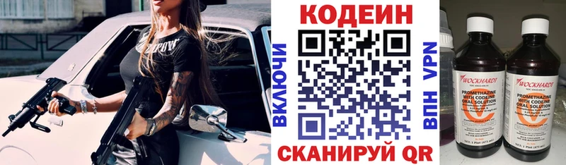 Кодеин напиток Lean (лин)  где найти   Шимановск 