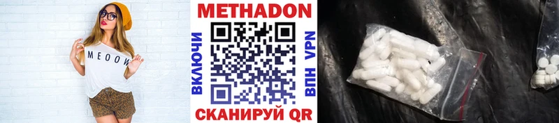Метадон кристалл  где найти наркотики  Шимановск 